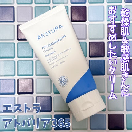 アトバリア365クリーム/AESTURA/フェイスクリームを使ったクチコミ(1枚目)