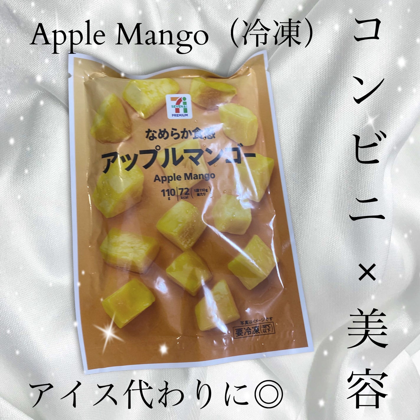 アップルマンゴー/セブンプレミアム/食品を使ったクチコミ(1枚目)