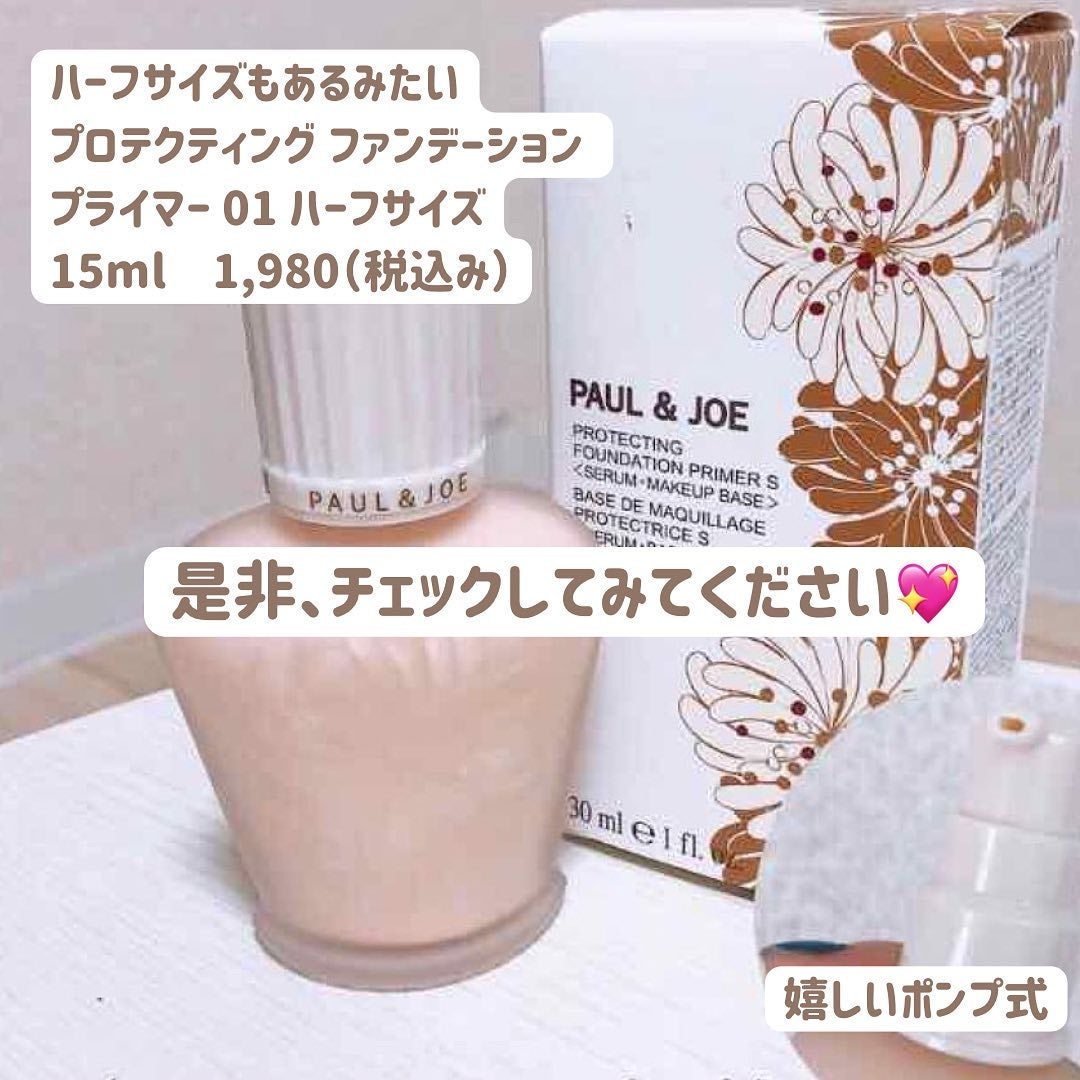 プロテクティング ファンデーション プライマー /PAUL & JOE BEAUTE/化粧下地を使ったクチコミ(4枚目)