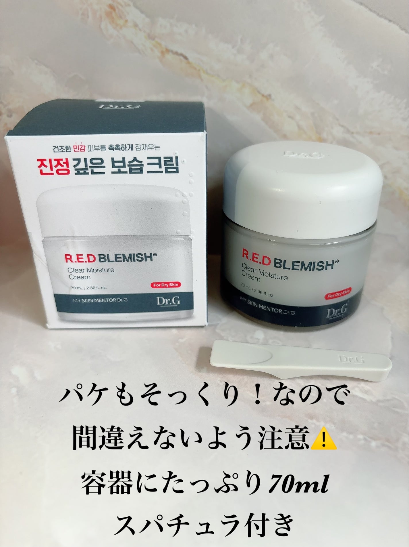 レッドブレミッシュ クリアモイスチャークリーム/Dr.G/フェイスクリームを使ったクチコミ(2枚目)