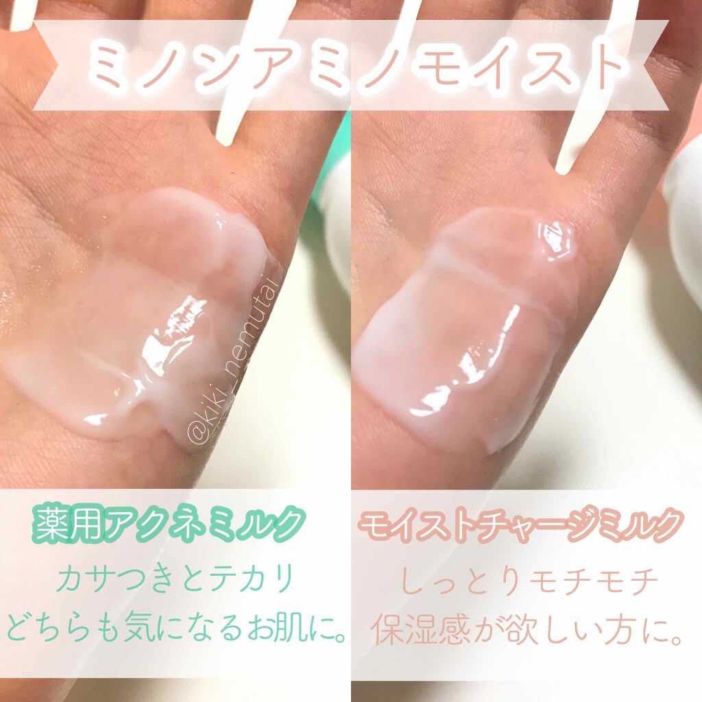 ミノン アミノモイスト モイストチャージ ミルク/ミノン/乳液を使ったクチコミ(2枚目)