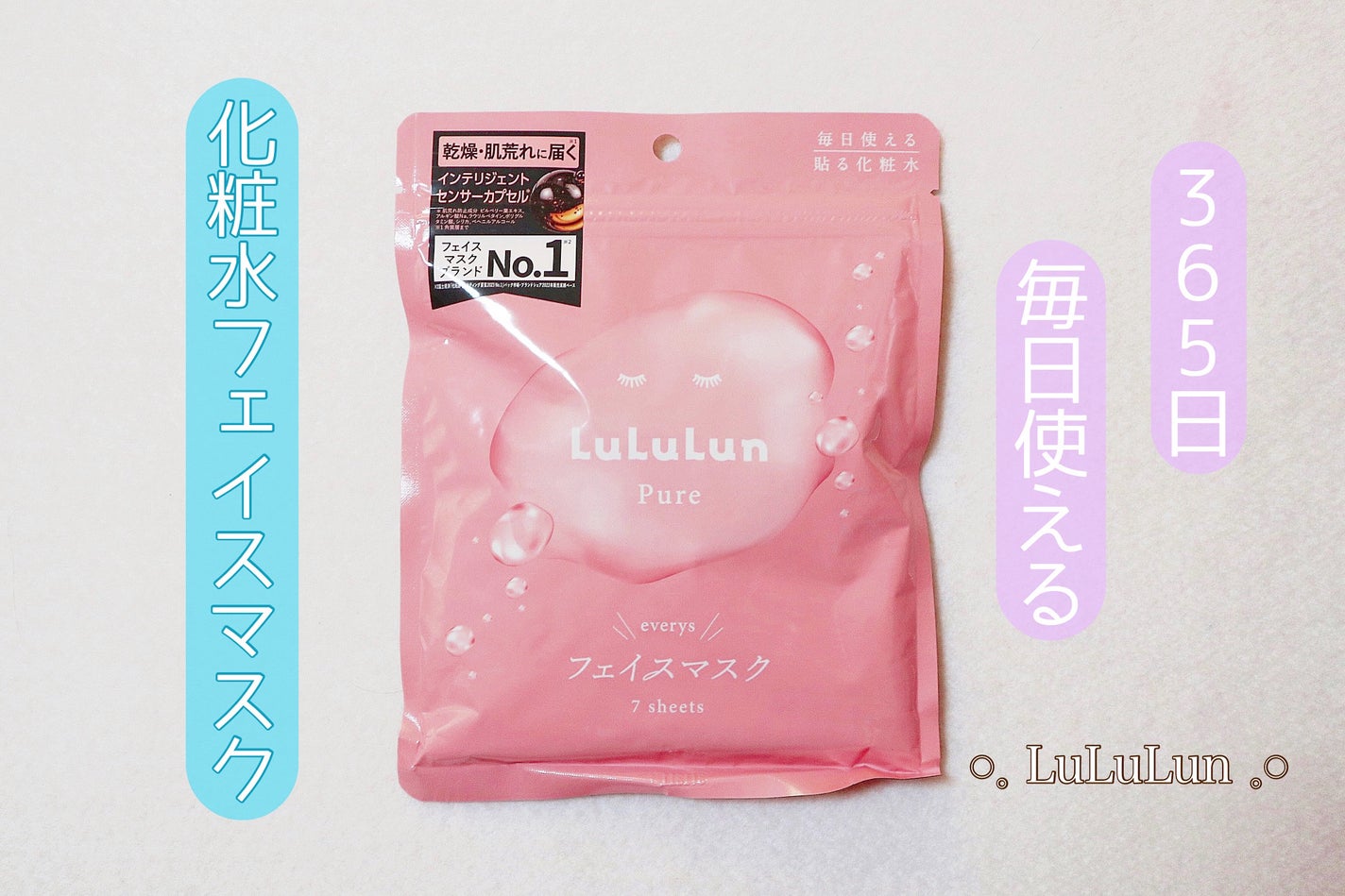 ルルルンピュア エブリーズ/ルルルン/シートマスク・パックを使ったクチコミ(1枚目)