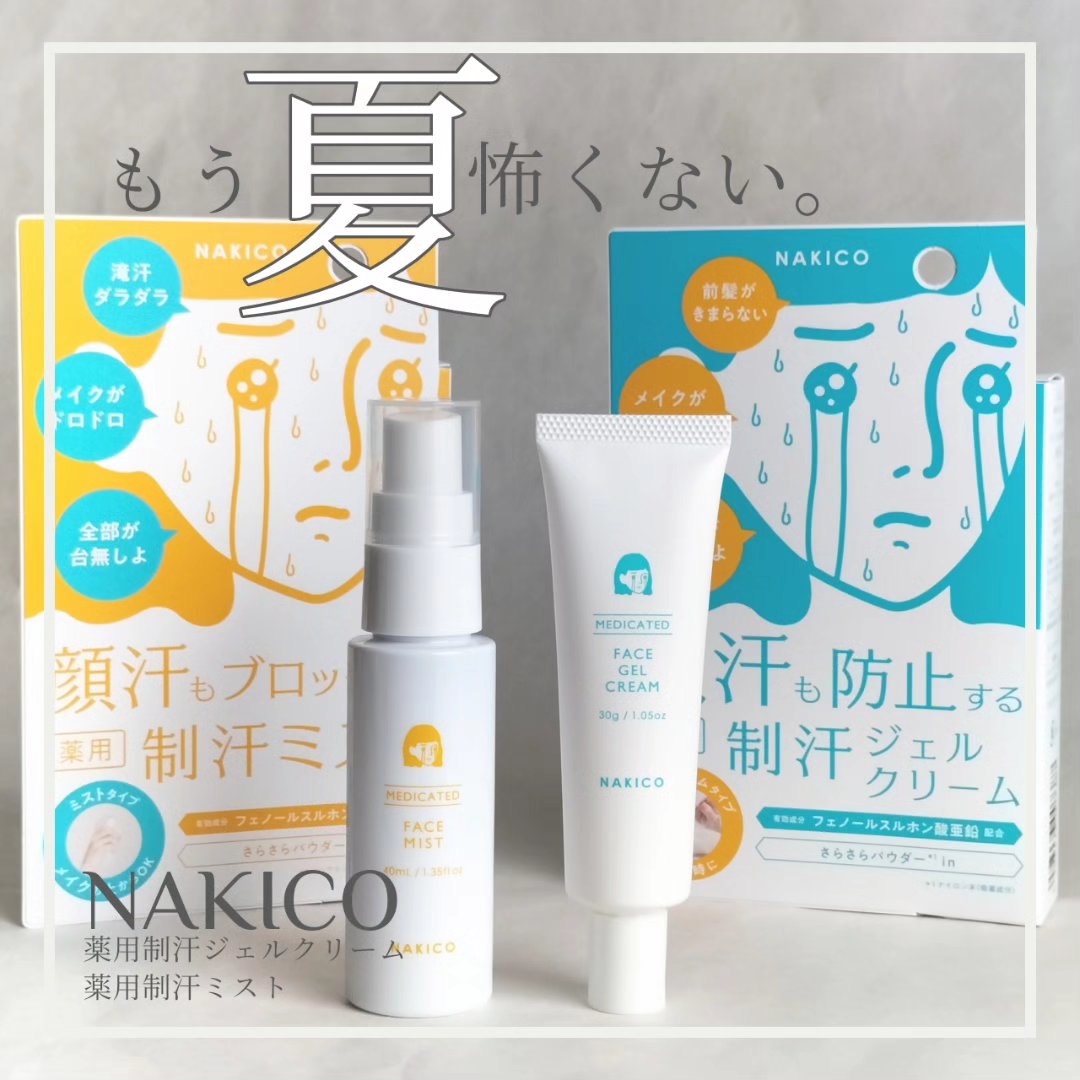 薬用制汗フェイスジェルクリーム/NAKICO/デオドラント・制汗剤を使ったクチコミ（1枚目）