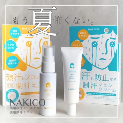 薬用制汗フェイスジェルクリーム/NAKICO/デオドラント・制汗剤を使ったクチコミ(1枚目)