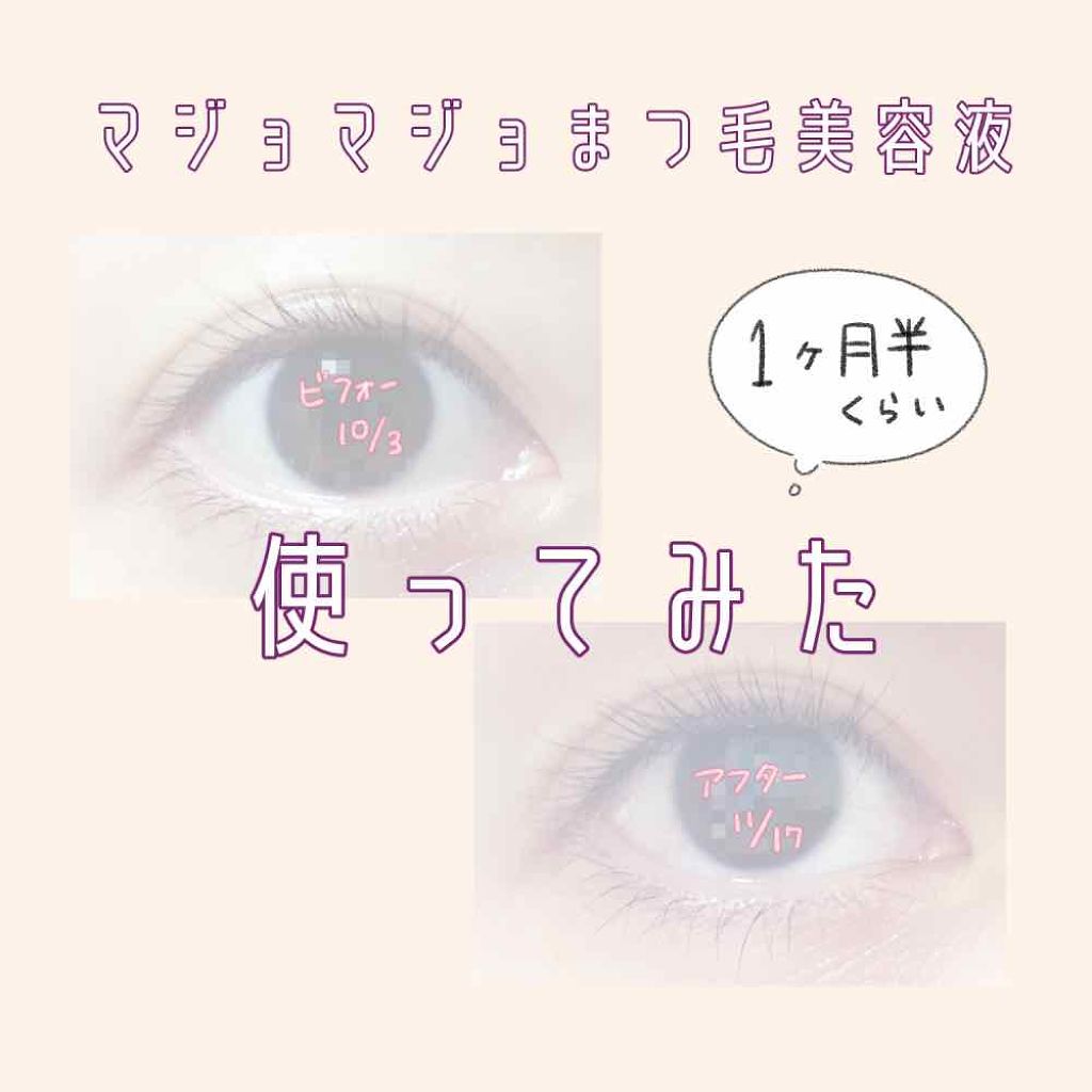 ラッシュジェリードロップ　ＥＸ/MAJOLICA MAJORCA/まつげ美容液を使ったクチコミ（1枚目）