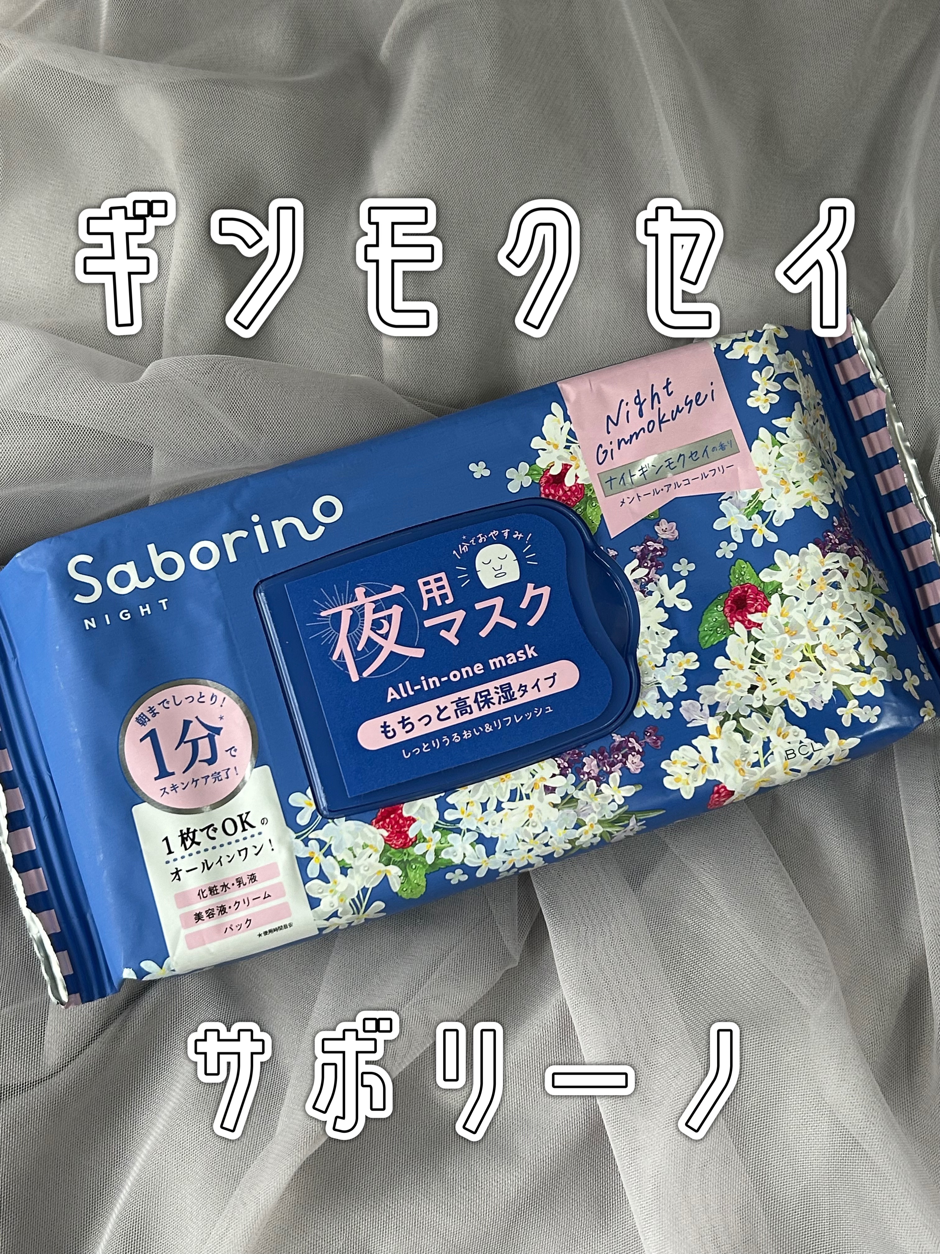 お疲れさマスク N OS24 /サボリーノ/シートマスク・パックを使ったクチコミ（1枚目）
