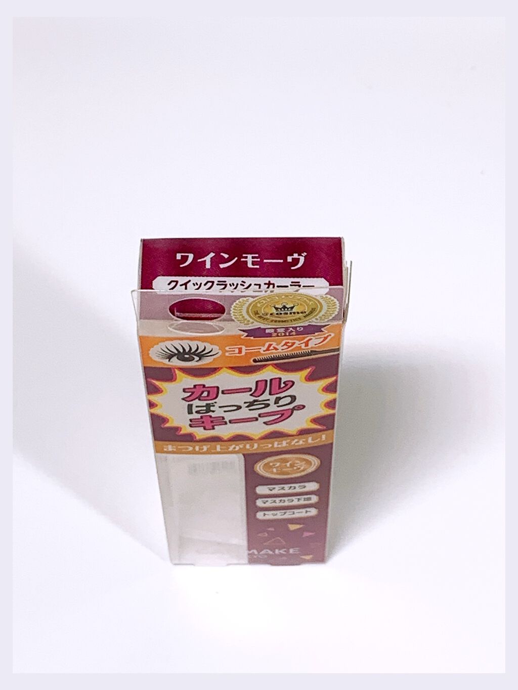 クイックラッシュカーラー/キャンメイク/マスカラ下地を使ったクチコミ(5枚目)