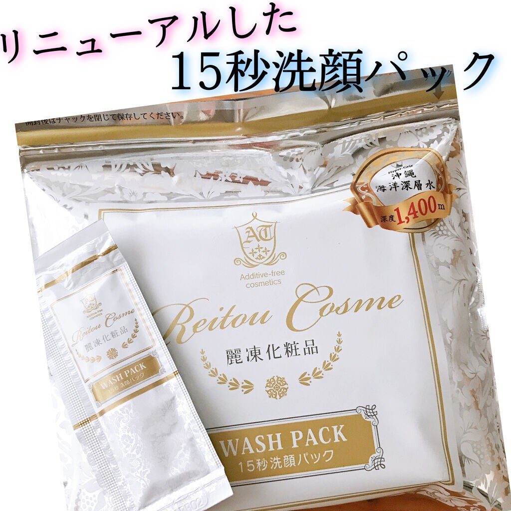 15秒洗顔パック/麗凍化粧品/その他洗顔料を使ったクチコミ(1枚目)