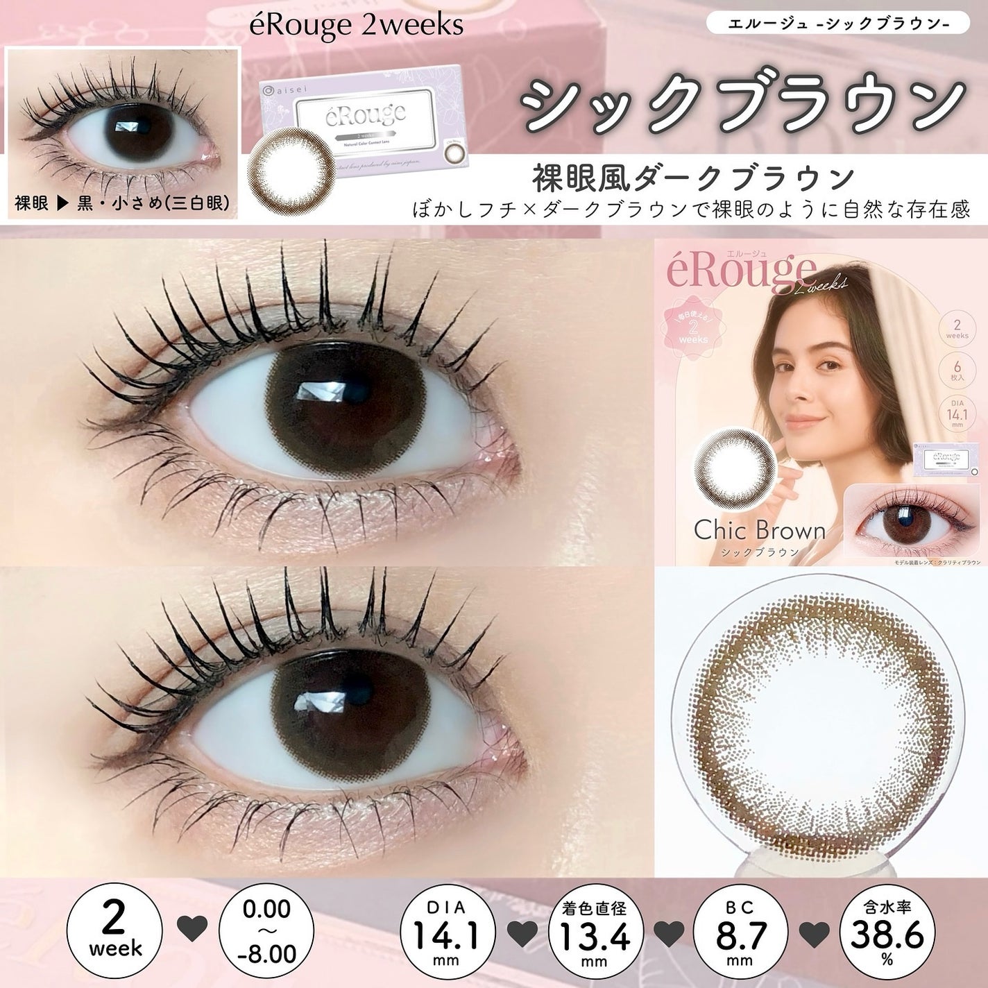 エルージュ 2weeks/éRouge/2週間(2WEEKS)カラコンを使ったクチコミ(3枚目)