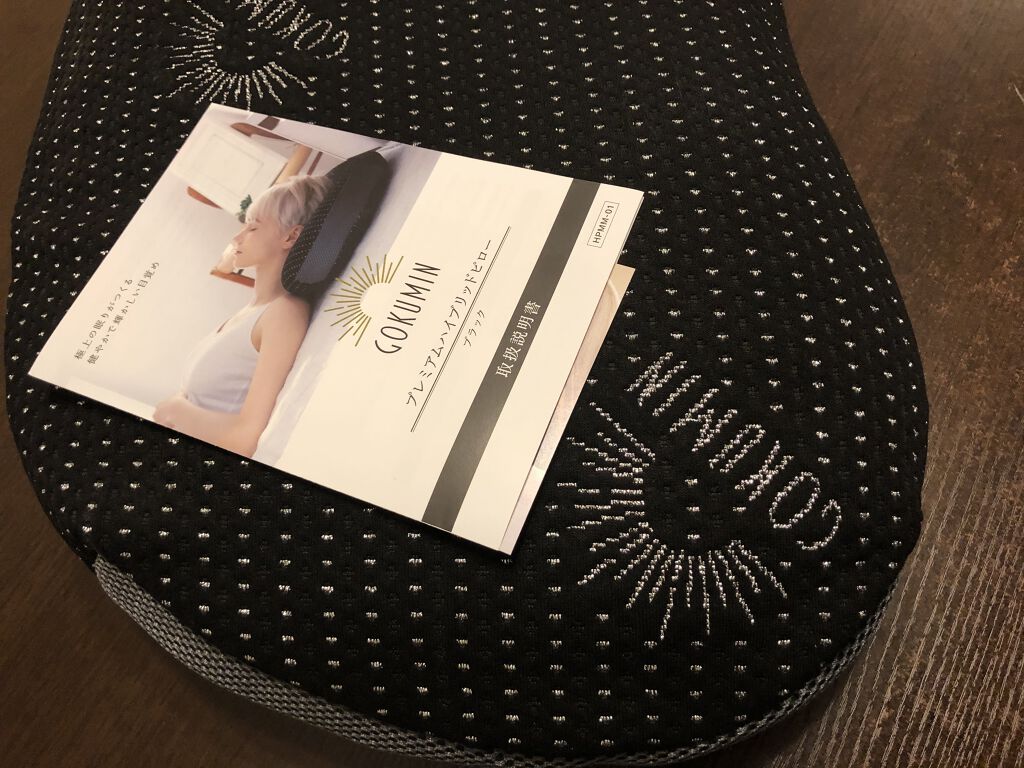 低反発枕/GOKUMIN/その他を使ったクチコミ（2枚目）
