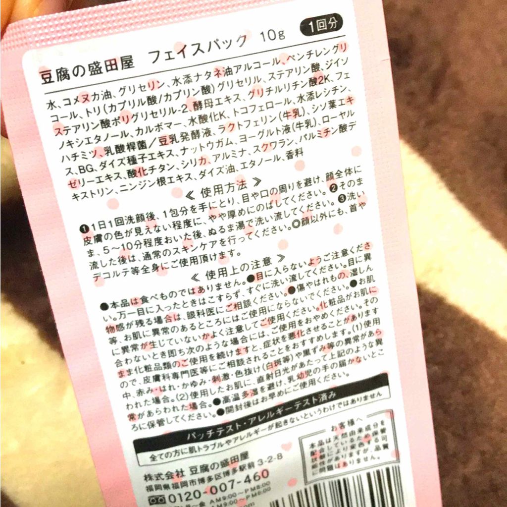 豆乳よーぐるとぱっく玉の輿 うる肌バリア/豆腐の盛田屋/洗い流すパック・マスクを使ったクチコミ（2枚目）