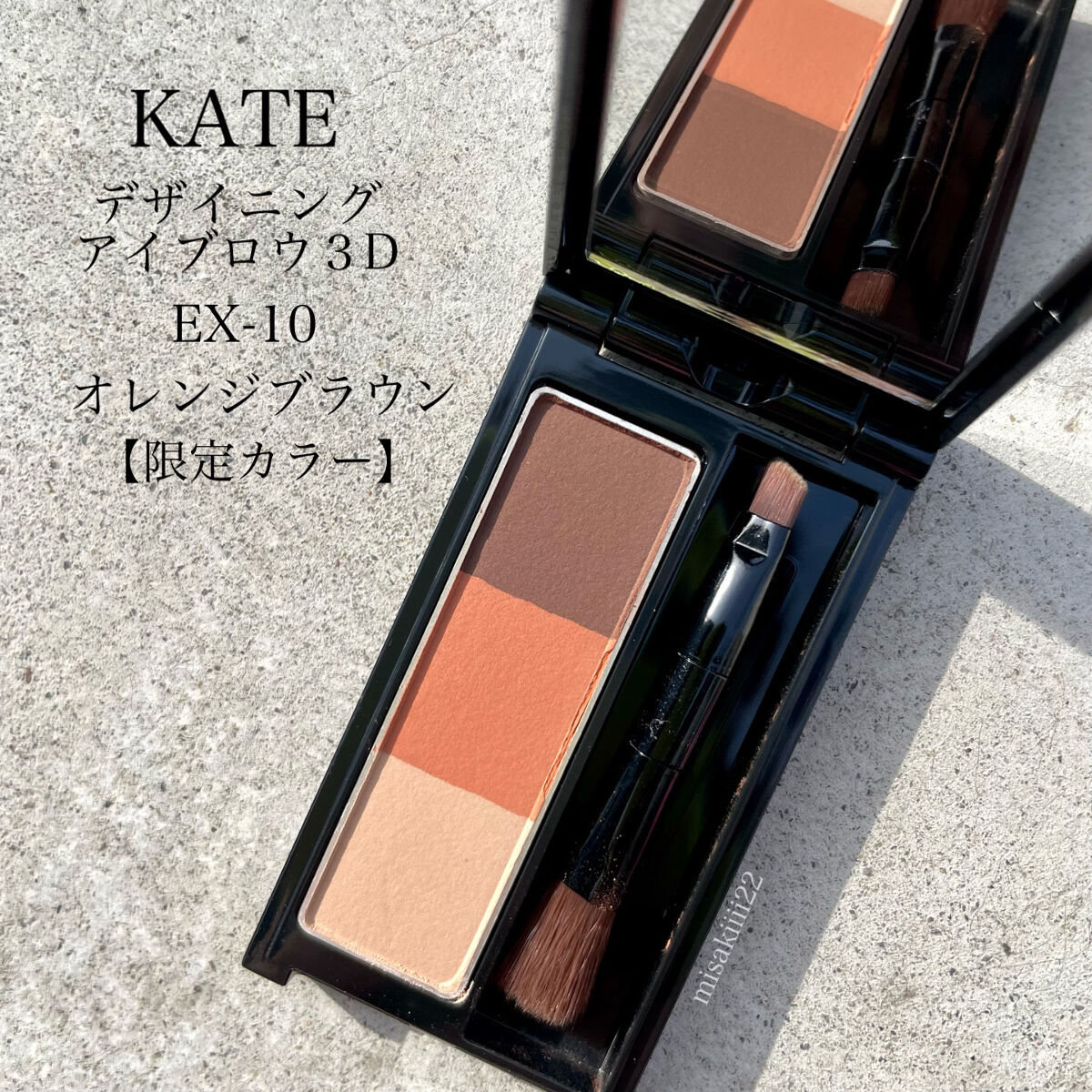 ケイト デザイニングアイブロウ3D EX-10 オレンジブラウン(本体)/KATE/パウダーアイブロウを使ったクチコミ（1枚目）