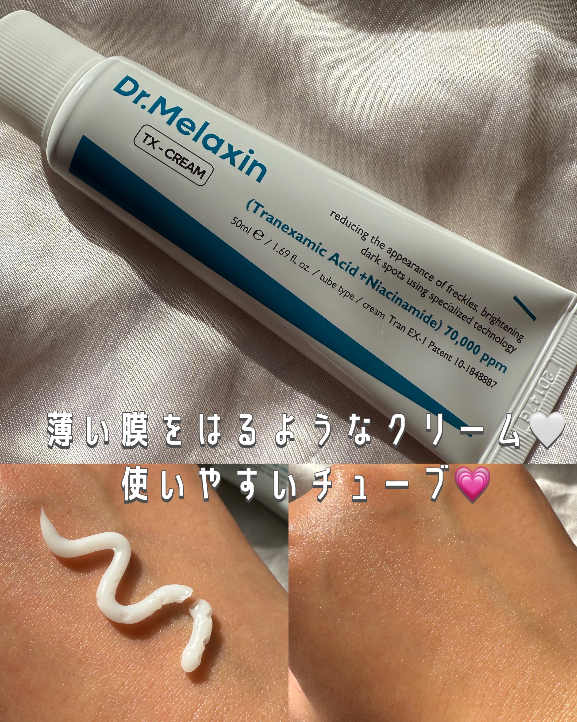TX-Cream/Dr.Melaxin/フェイスクリームを使ったクチコミ（3枚目）