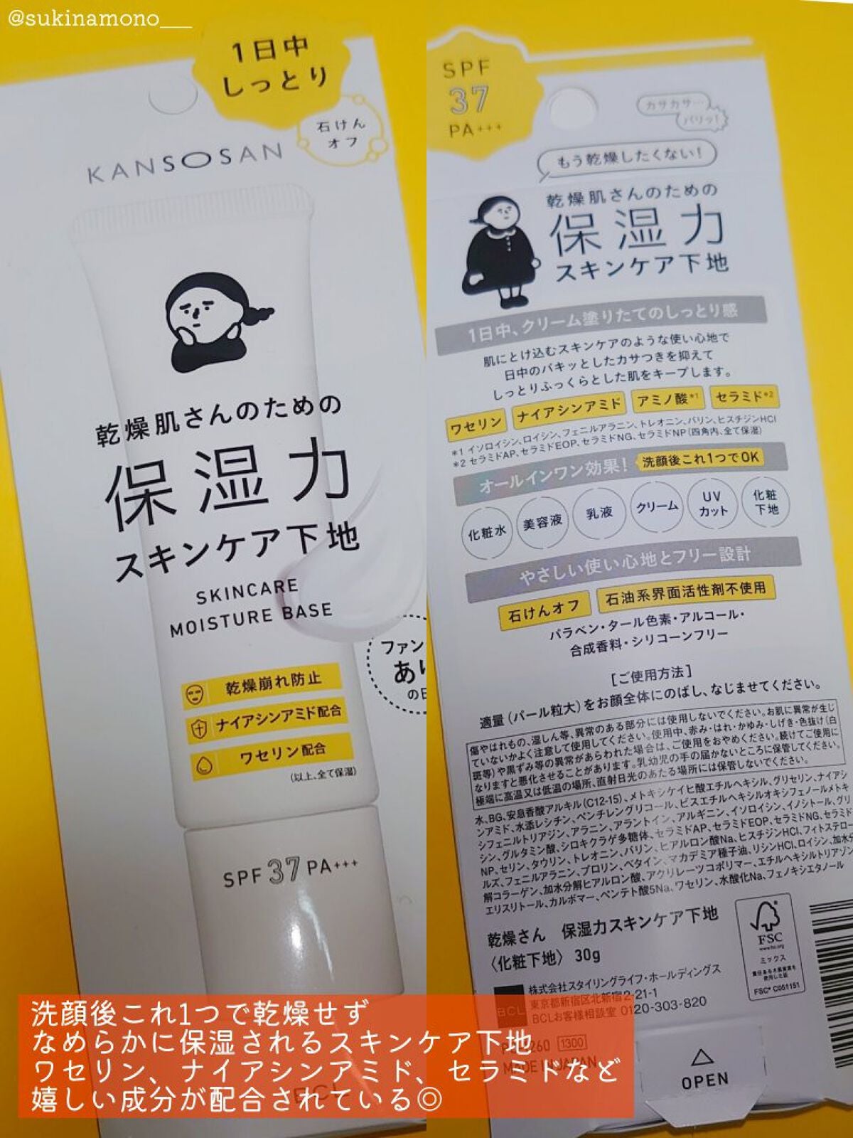 乾燥さん 保湿力スキンケア下地 /乾燥さん/化粧下地を使ったクチコミ(2枚目)