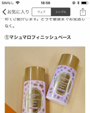 まよなかさんじ on LIPS 「CANMAKEから新商品👀✨マシュマロフィニッシュベースという..」（1枚目）