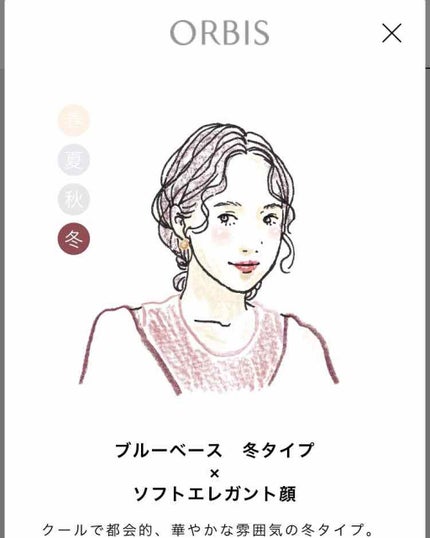 ORBISアプリ/オルビス/その他を使ったクチコミ(1枚目)