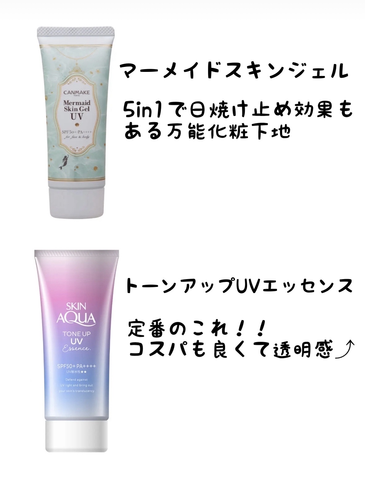 マーメイドスキンジェルUV/キャンメイク/日焼け止めジェルを使ったクチコミ（2枚目）
