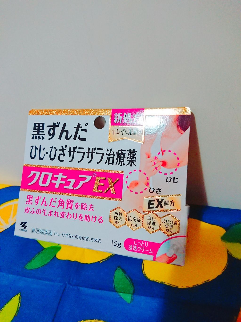 クロキュアEX(医薬品)/クロキュア/その他を使ったクチコミ(1枚目)