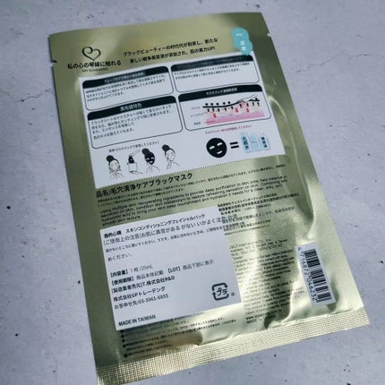 スキンコンディショニング毛穴引き締め ブラックマスク/我的心機/シートマスク・パックを使ったクチコミ(4枚目)