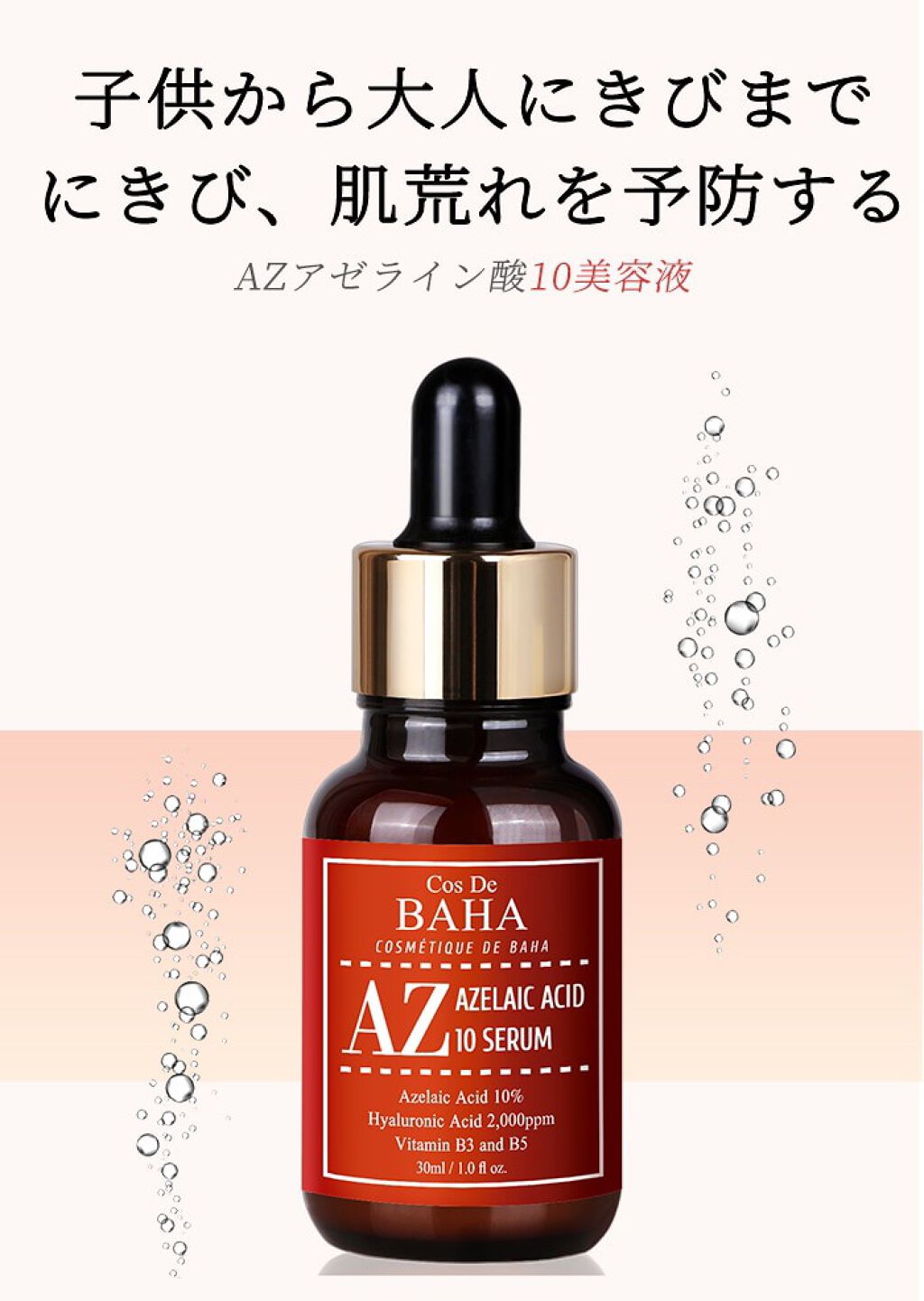 AZアゼライン酸10セラム/コスデバハ/美容液を使ったクチコミ(2枚目)