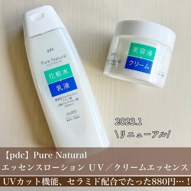 ピュア ナチュラル エッセンスローション ＵＶ 本体210ml/pdc/オールインワン化粧品を使ったクチコミ（1枚目）