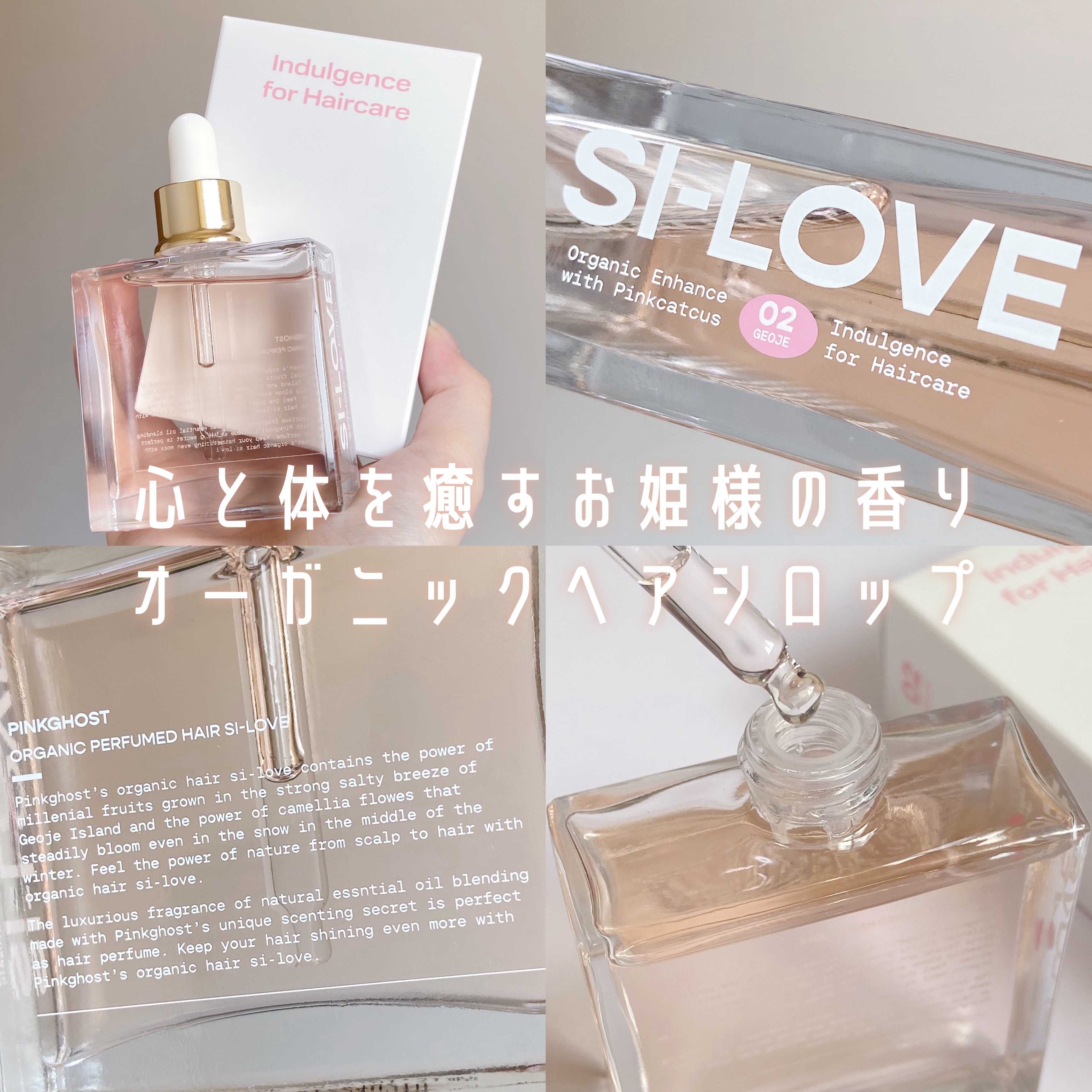 スノーホワイト/PINKGHOST/ヘアオイルを使ったクチコミ（1枚目）
