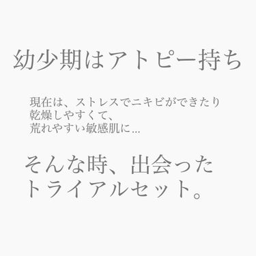 トレリアン 敏感肌用 トライアルキット/ラ ロッシュ ポゼ/トライアルキットを使ったクチコミ（1枚目）