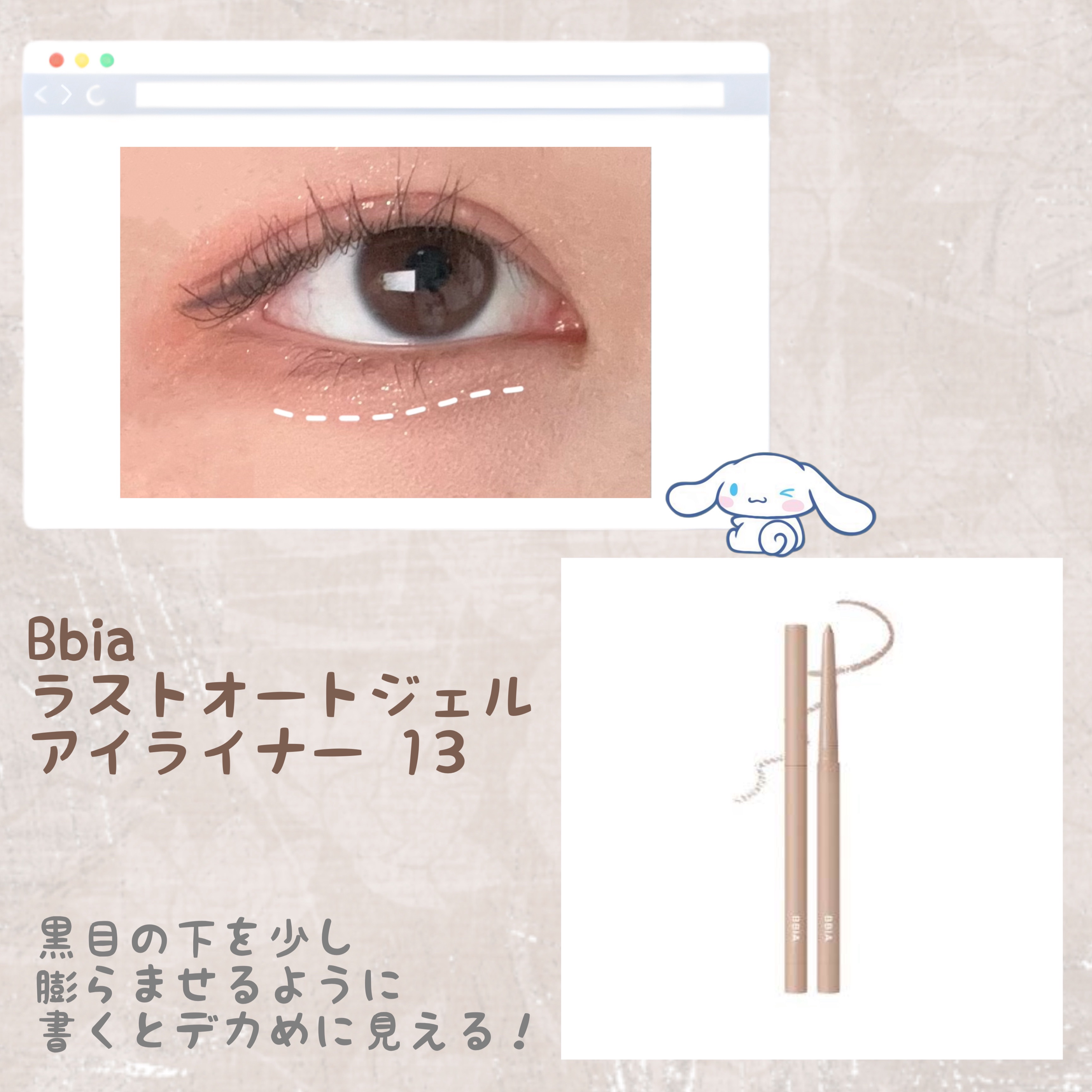 ラストオート ジェルアイライナー/BBIA/ジェルアイライナーを使ったクチコミ（2枚目）