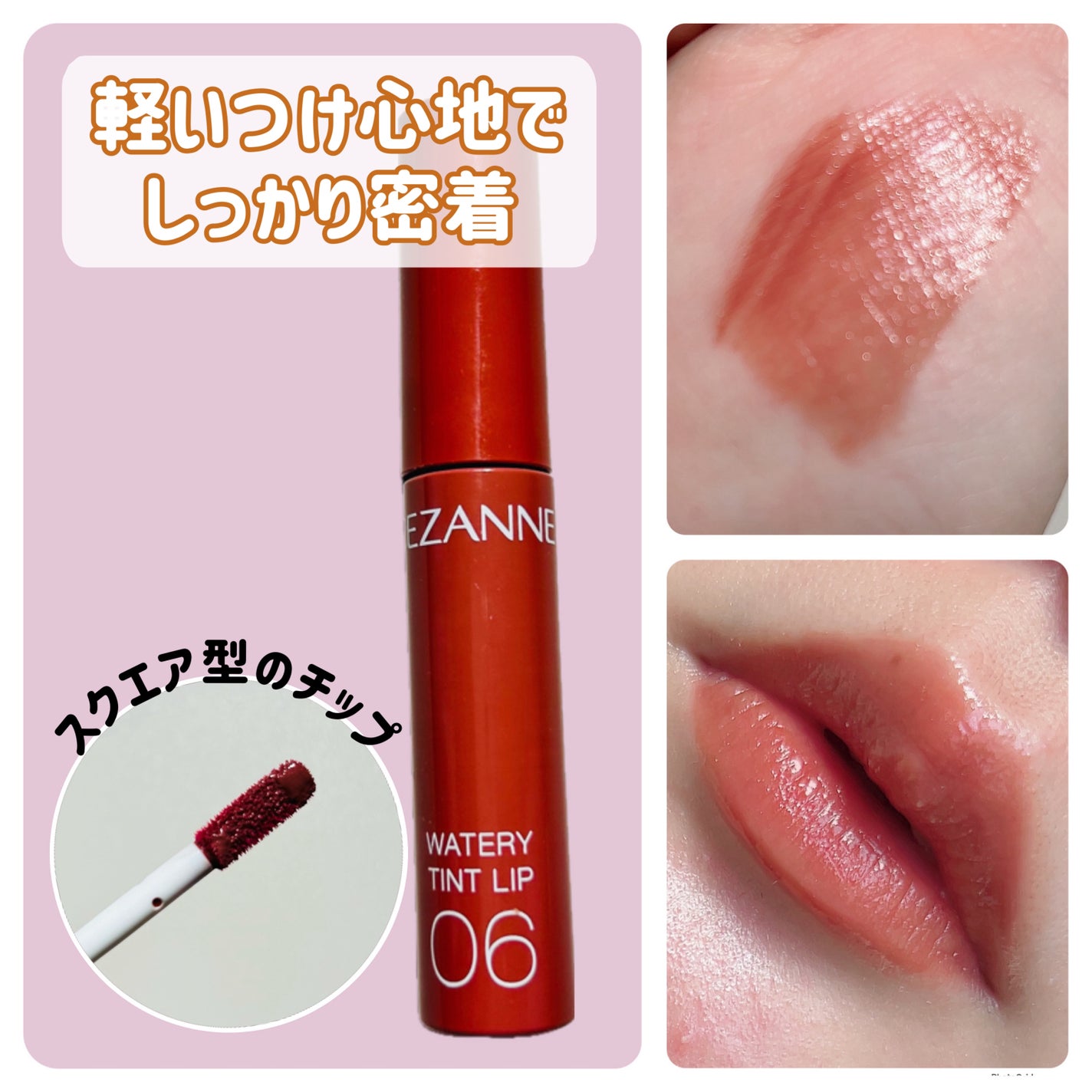 ウォータリーティントリップ/CEZANNE/リップティントを使ったクチコミ(3枚目)