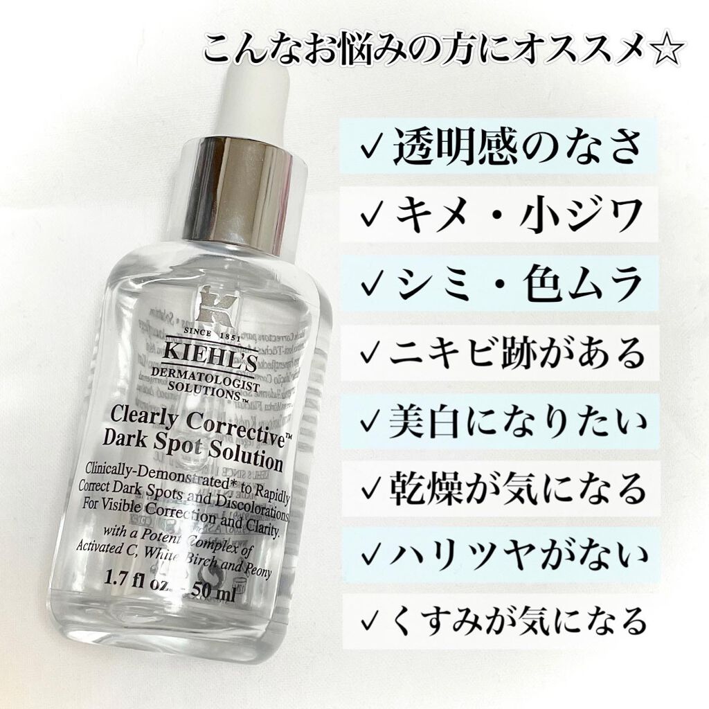 キールズ DS クリアリーブライト エッセンス[医薬部外品] 50ml/Kiehl's/美容液を使ったクチコミ（3枚目）