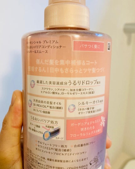 エッセンシャルプレミアム バリアシャンプー・コンディショナー シルキー&スムース/エッセンシャル/市販シャンプーを使ったクチコミ(5枚目)