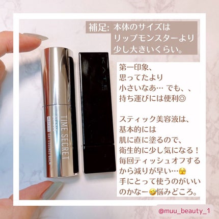 薬用デイエッセンスバーム/TIME SECRET/美容液を使ったクチコミ(5枚目)