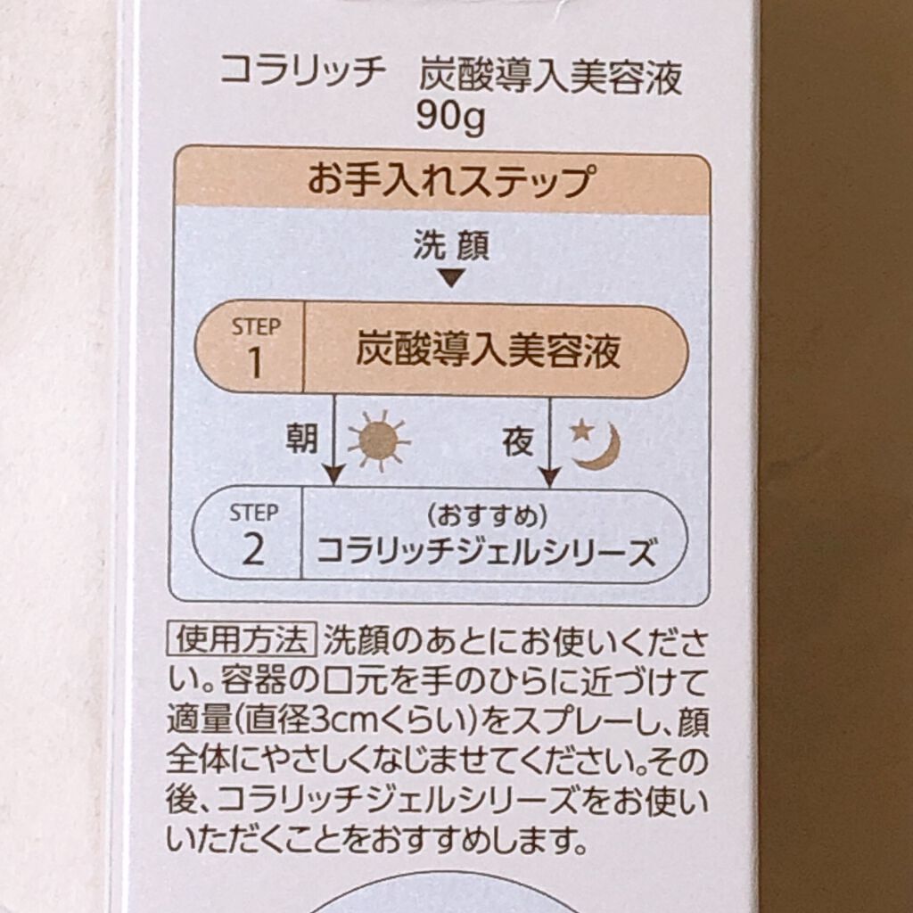 炭酸導入美容液/コラリッチ/ブースター・導入液を使ったクチコミ(5枚目)