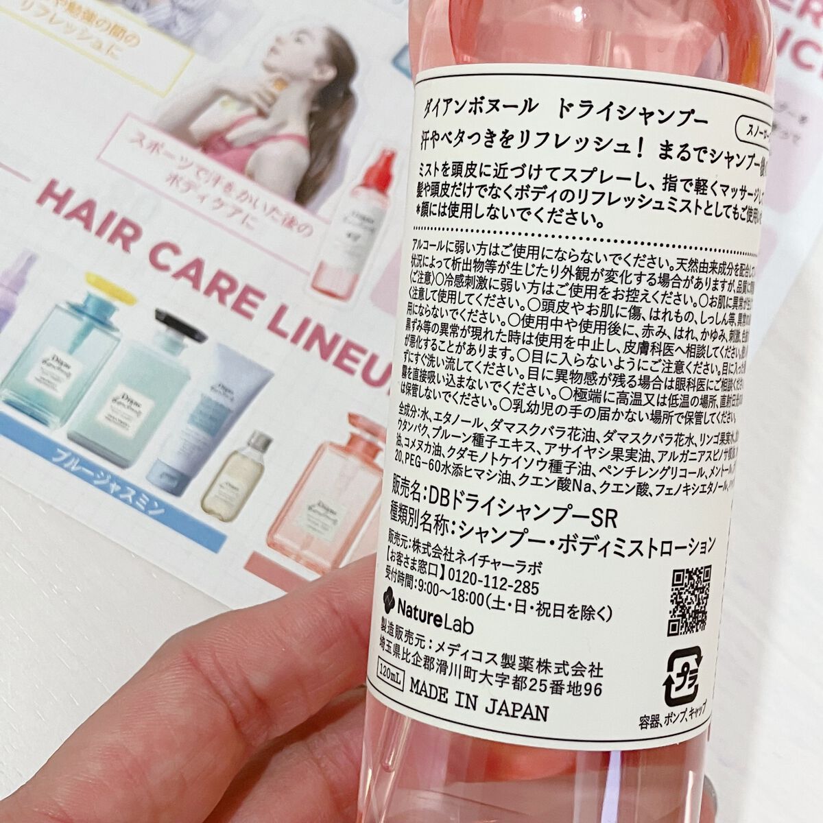 ダイアンボヌール ドライシャンプー スノーローズ/ダイアン/ドライシャンプーを使ったクチコミ（2枚目）