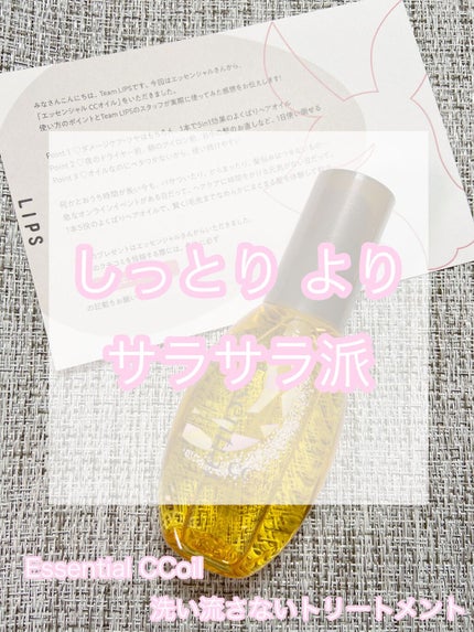 CCオイル/エッセンシャル/ヘアオイルを使ったクチコミ(1枚目)