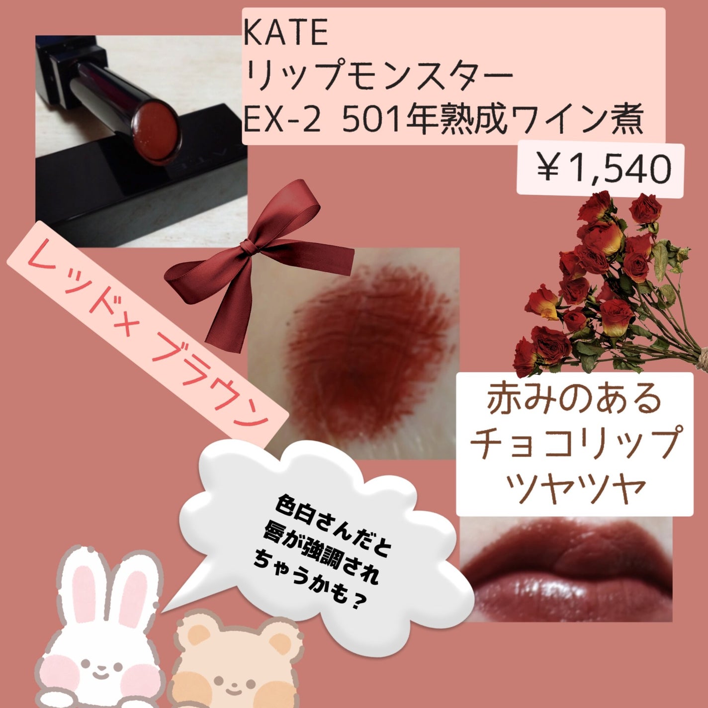 ケイト リップモンスター/KATE/口紅を使ったクチコミ(2枚目)