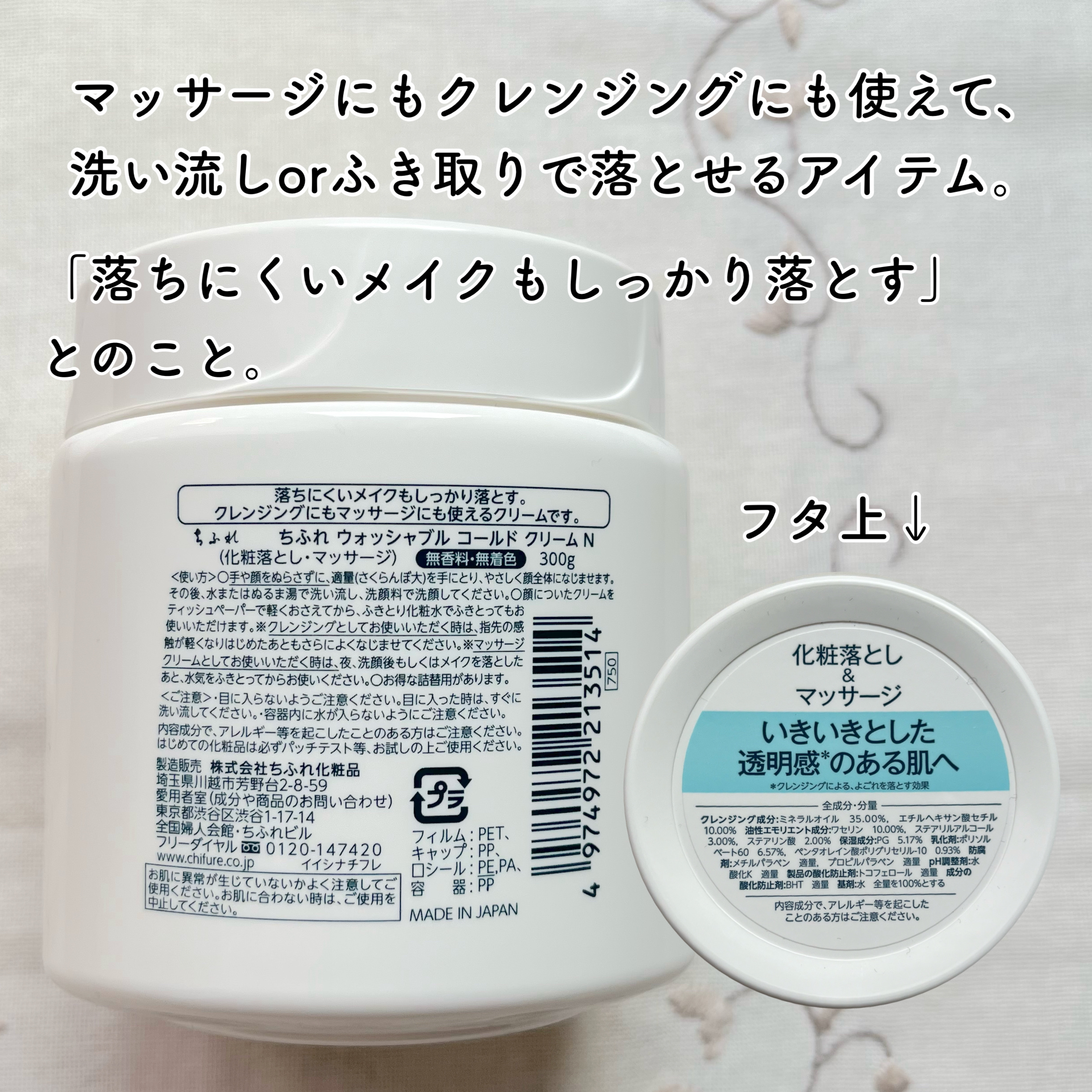 ウォッシャブル コールド クリーム/ちふれ/クレンジングクリームを使ったクチコミ（3枚目）