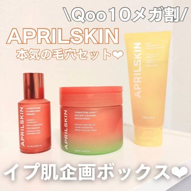 リアルカロテンブレミッシュクリアセラム/APRILSKIN/美容液を使ったクチコミ（1枚目）