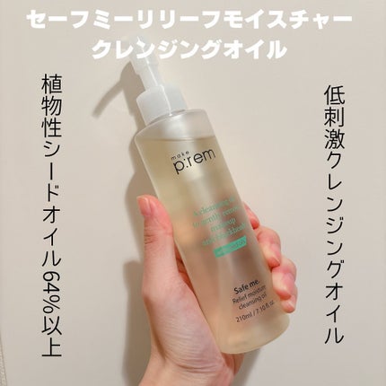 セーフミー リリーフモイスチャー クレンジングオイル/make prem/オイルクレンジングを使ったクチコミ(3枚目)
