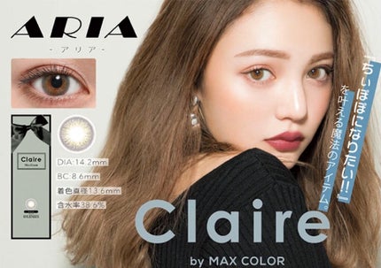 クレアバイマックスカラー/Claire/カラーコンタクトレンズを使ったクチコミ(2枚目)