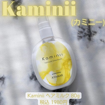 ヘアミルク/Kaminii/ヘアミルクを使ったクチコミ(1枚目)