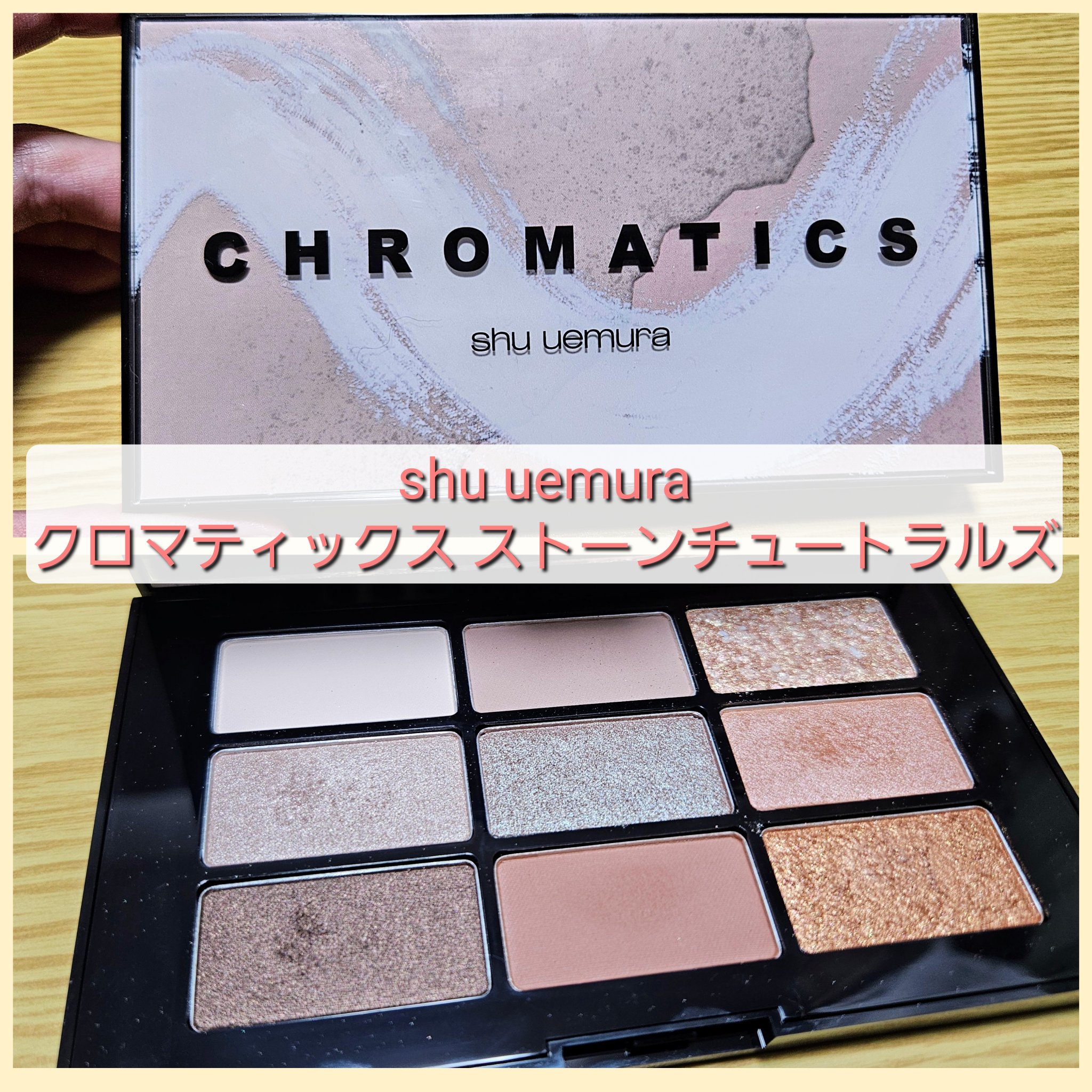 shu uemura クロマティックス ストーンニュートラルズのクチコミ「誕プレで頂いたアイシャドウの紹介です🙌🙌


shu uemura
クロマティックス ストーン.....」（1枚目）