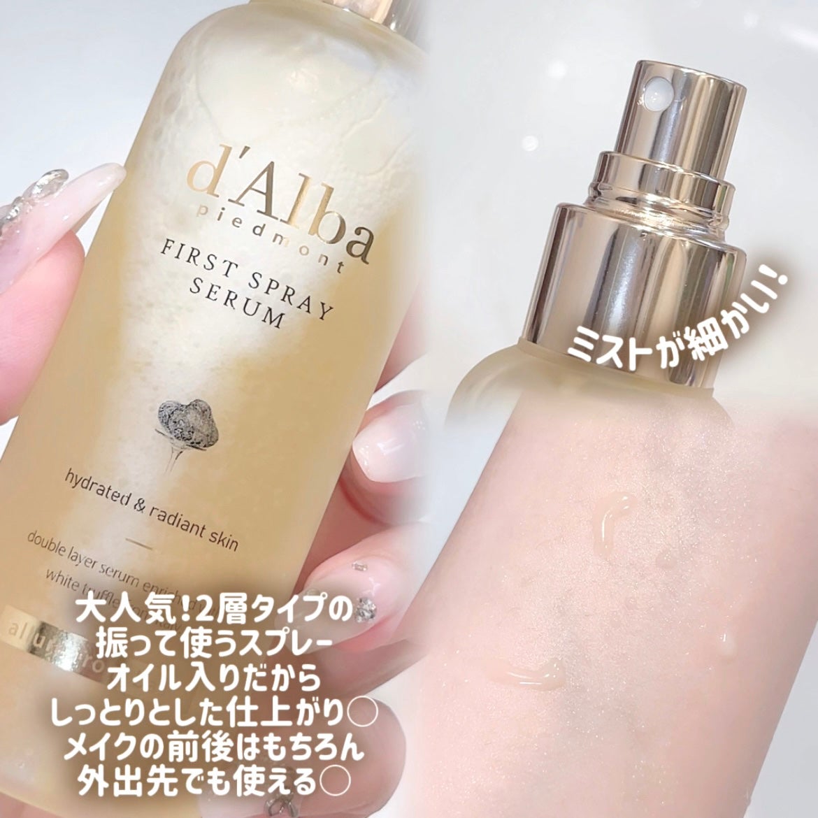 ダルバ ホワイトトリュフファーストスプレーセラム/ダルバ/ミスト状化粧水を使ったクチコミ(2枚目)