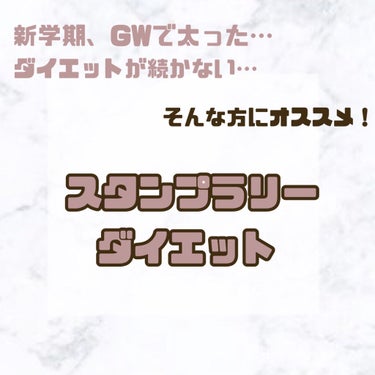  𓂃𓍯🤍 一緒にダイエットしませんか？🤍𓂃𓍯








コロナは終息していないものの、3年ぶりに制限のないGWでしたね🥺🤍


私も久しぶりにGWを楽しめた反面
3kgも太ってしまいました……

