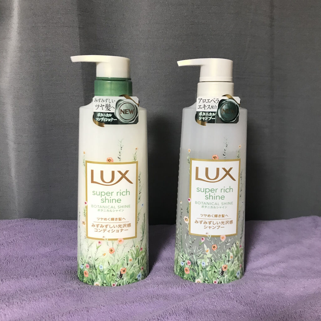 スーパーリッチシャイン ボタニカルシャイン 光沢シャンプー /光沢コンディショナー/LUX/市販シャンプーを使ったクチコミ（1枚目）