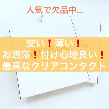 Verita ヴェリタクリアワンデーのクチコミ「愛用コンタクト💄

ヴェリタ様の
クリアコンタクト
をご紹介します🥀

qoo10で見つけてか.....」（1枚目）