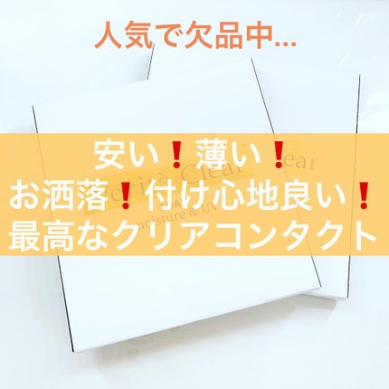 Verita ヴェリタクリアワンデーのクチコミ「愛用コンタクト💄
ヴェリタ様の
クリアコンタクト
をご紹介します🥀
qoo10で見つけてか.....」(1枚目)