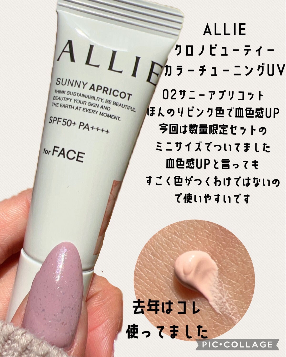 アリィー クロノビューティ カラーチューニングUV/アリィー/日焼け止めクリームを使ったクチコミ(4枚目)
