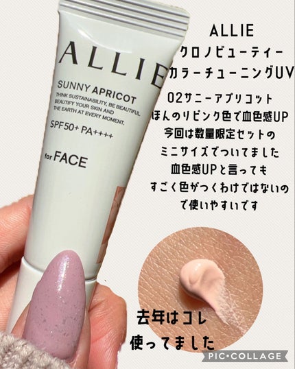 アリィー クロノビューティ カラーチューニングUV/アリィー/日焼け止めクリームを使ったクチコミ(4枚目)