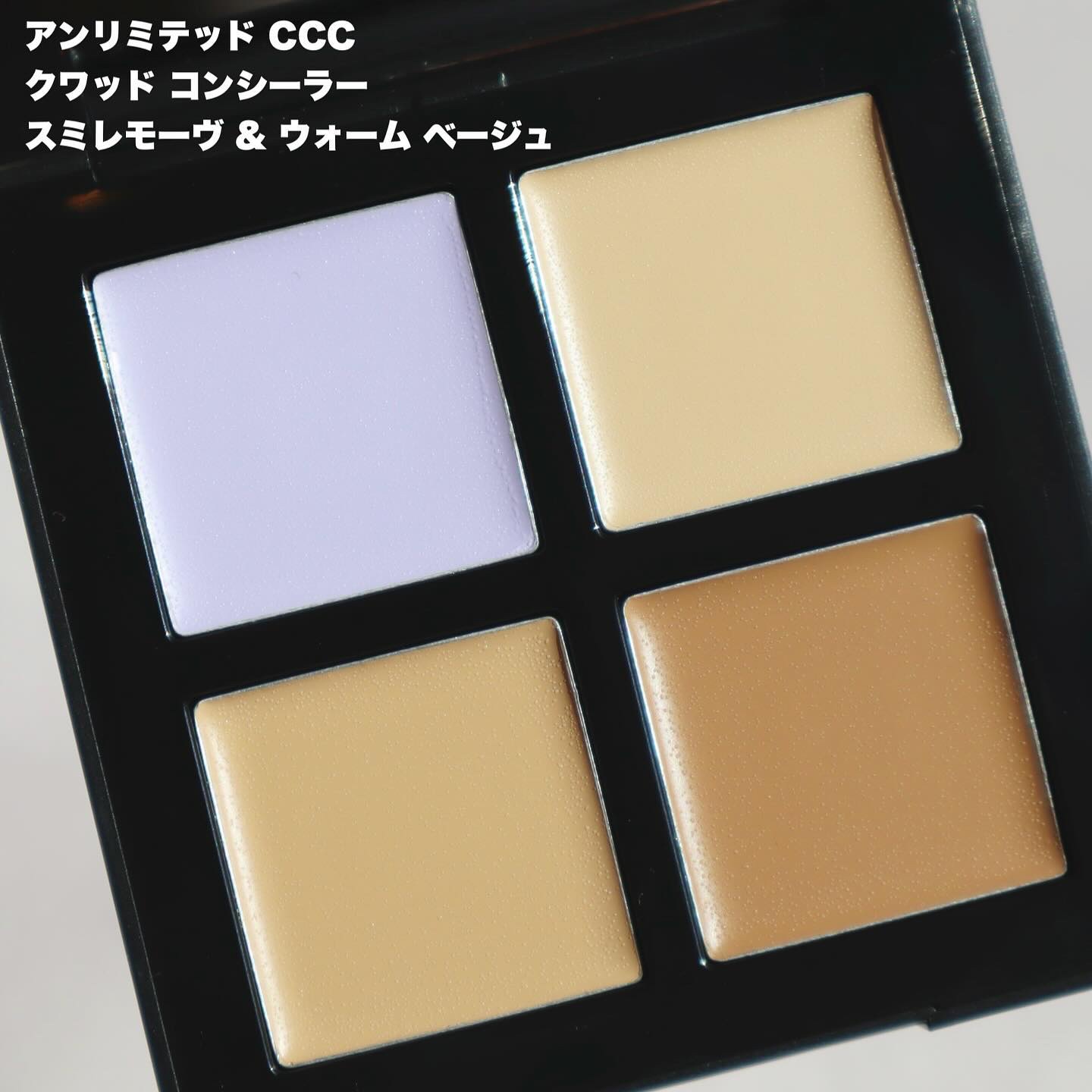 アンリミテッド CCC クワッド コンシーラー アンズ ピンク & クール ベージュ/shu uemura/パレットコンシーラーを使ったクチコミ（2枚目）